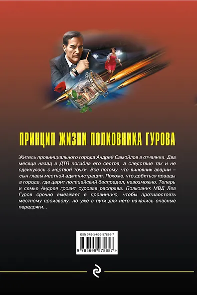 Принцип жизни полковника Гурова - фото 2