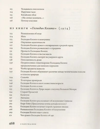 Обновление взгляда: избранные стихотворения - фото 7