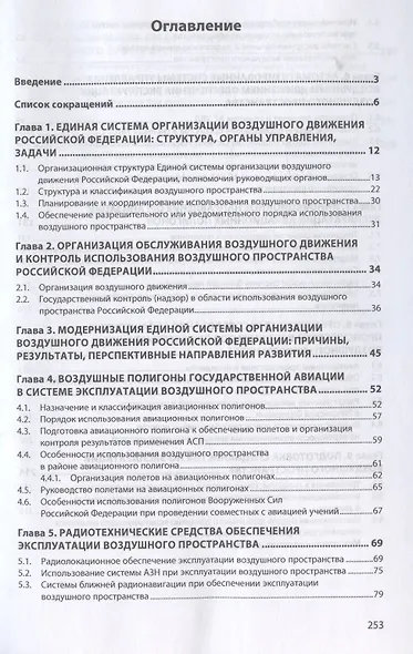 Организация эксплуатации воздушного пространства - фото 2