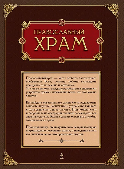 Православный храм - фото 2