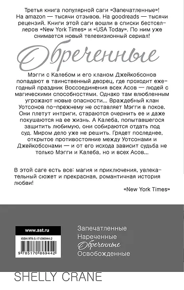 Обреченные: [третья книга "Запечатленных"] - фото 2