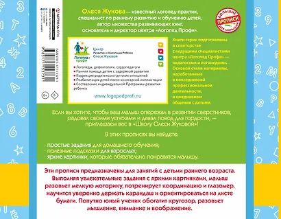 Занимательные прописи: развиваем моторику и мышление - фото 2