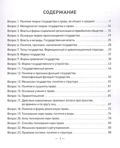 Теория государства и права.Вопросы и ответы - фото 2