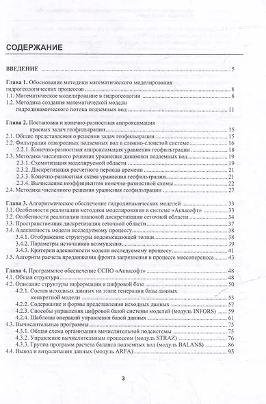 Создание постоянно действующих моделей подземных вод в системе «Аквасофт»: учебное пособие - фото 3