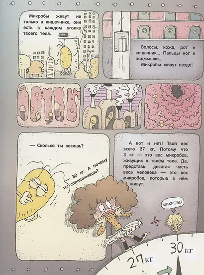 Отель для микробов - фото 2