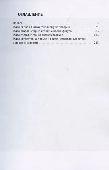 Хроники Альта. Ловец эфира. Том 1 - фото 2