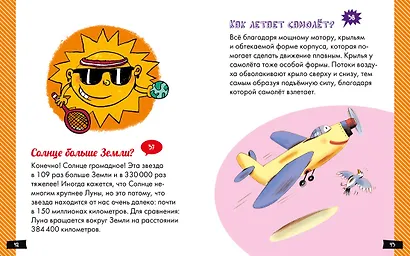 А почему небо голубое? - фото 6