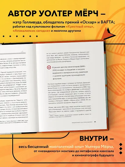 Искусство монтажа: путь фильма от первого кадра до кинотеатра (подарочное издание в твердой обложке и с цветными фотографиями) - фото 5
