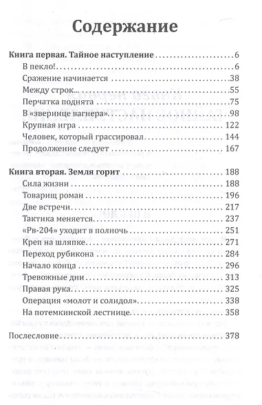 Повесть о чекисте - фото 3