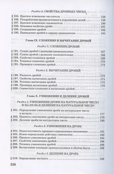 Арифметика для 5-6 классов средней школы - фото 10