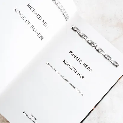 Короли рая - фото 8