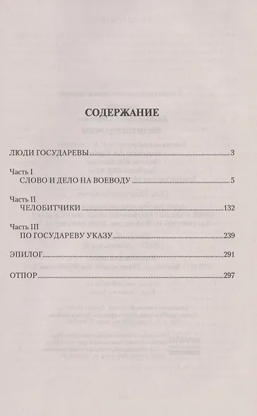 Люди государевы - фото 2