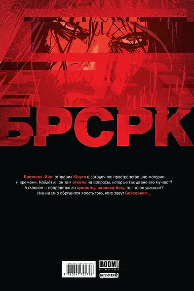 «БРСРК» Киану Ривза #9 - фото 2
