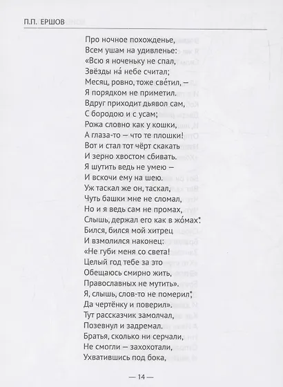 ШКОЛЬНАЯ БИБЛИОТЕКА. КОНЁК-ГОРБУНОК (П.Ершов) 128с. - фото 5