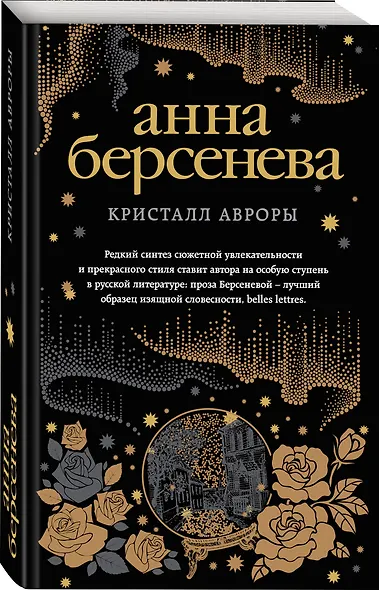 Кристалл Авроры - фото 3