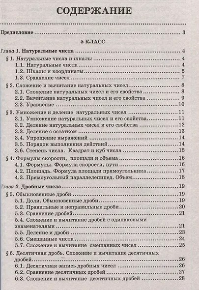 Математика: комплексная подготовка к ОГЭ. 5-9 классы - фото 3