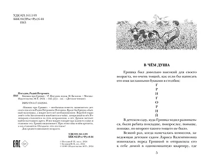 Книжка про Гришку - фото 9