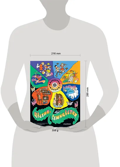 Цветик-семицветик - фото 3