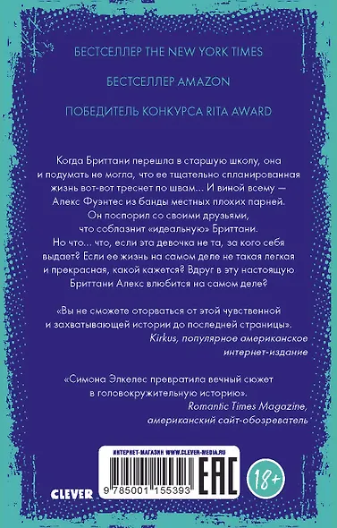 Идеальная химия - фото 2