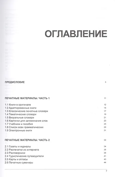 Иностранный язык. Как эффективно использовать современные технологии в изучении иностранных языков. Специальное издание для изучающих таджикский язык - фото 2