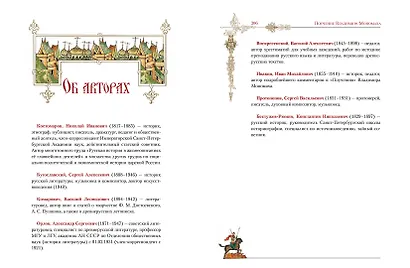 Поучение Владимира Мономаха - фото 5