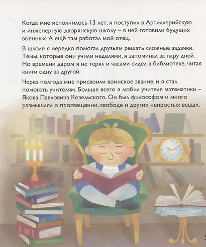 Михаил Кутузов. Выпуск 23 - фото 2