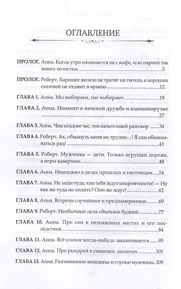 Сначала было похищение - фото 2