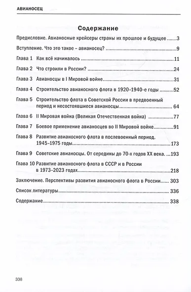 Авианосец. Краткий курс истории «короля океанов» - фото 2
