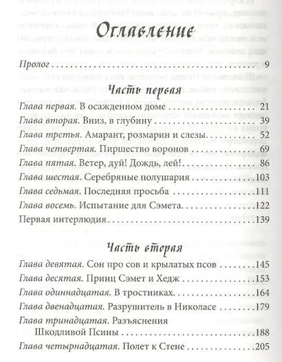 Абхорсен. Трилогия Старое Королевство. Книга 3 - фото 3
