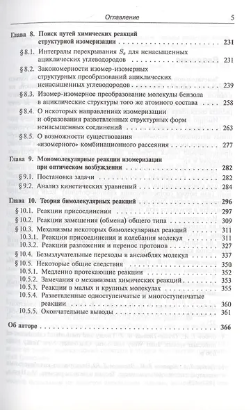 От теории спектров к теории химических превращений - фото 4