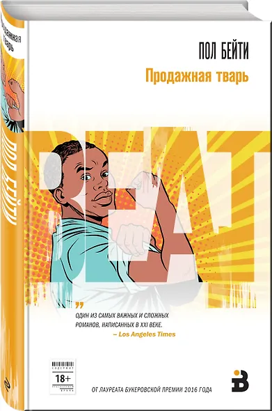 Продажная тварь - фото 3