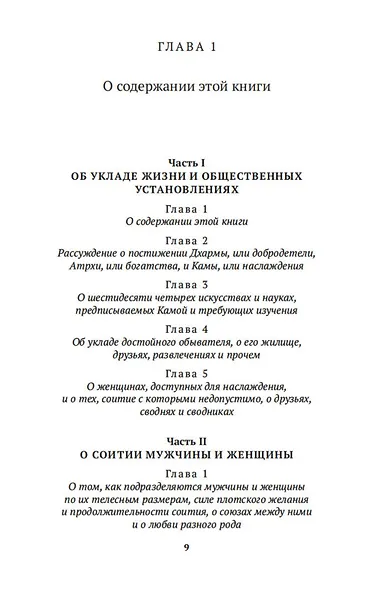 Кама Сутра - фото 12