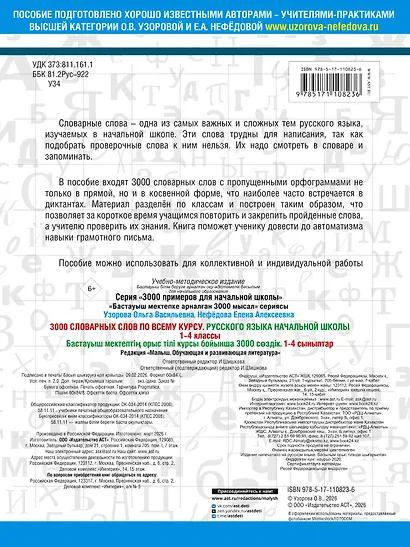 3000 словарных слов по всему курсу русского языка начальной школы. 1-4 классы - фото 2