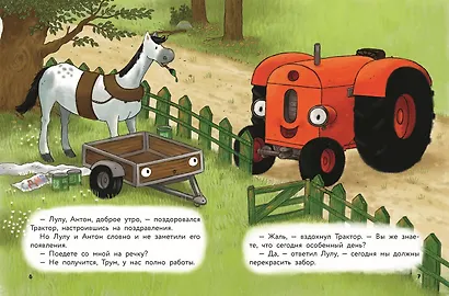 Маленький красный Трактор, с днем рождения! (ил. Ф. Госсенса) - фото 9