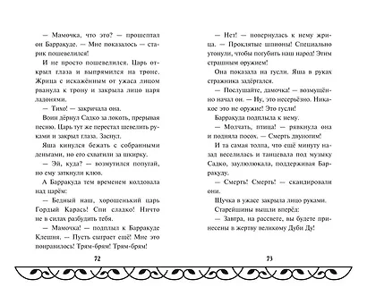 Садко - фото 10