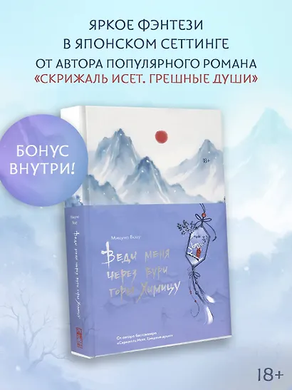 Веди меня через бури горы Химицу - фото 4