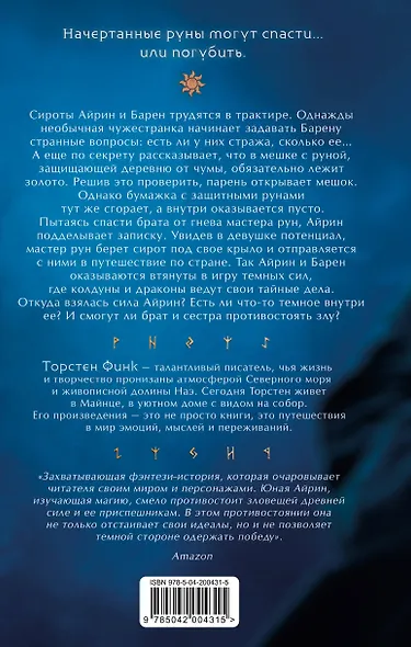 Повелительница Рун (#1) - фото 2