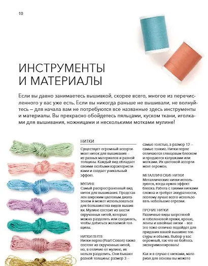 Простые стежки. 20 мастер-классов по вышивке в свободном стиле - фото 6