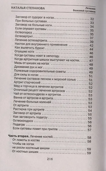 Лечение болезней суставов. Народная медицина Сибири - фото 3