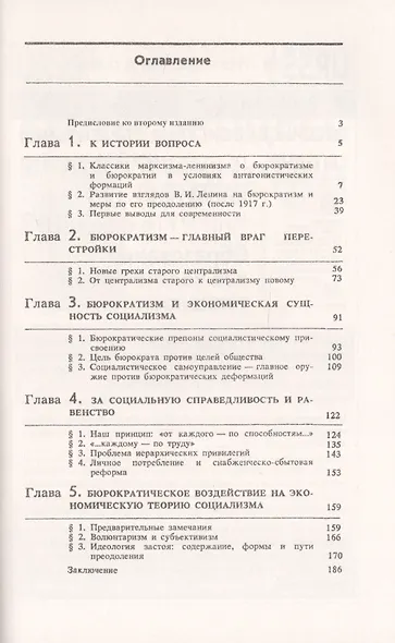 Экономические корни бюрократизма - фото 2