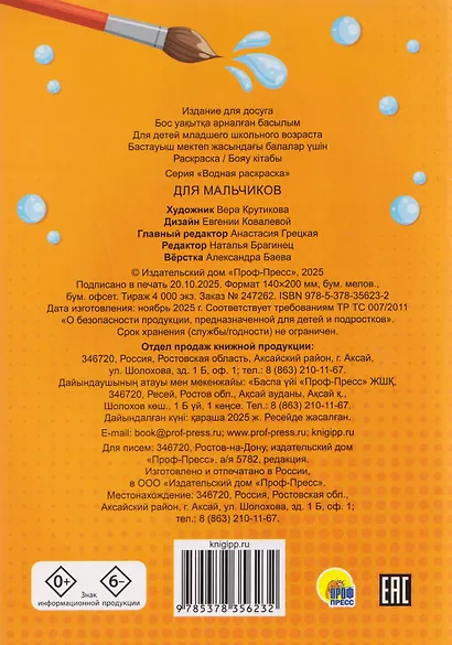 Для мальчиков. Водная раскраска - фото 2