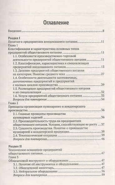 Техническое оснащение и организация рабочего места на предприят.общест.питания - фото 2