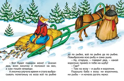 Лисичка-сестричка и волк - фото 3
