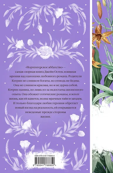 Нортенгерское аббатство - фото 2