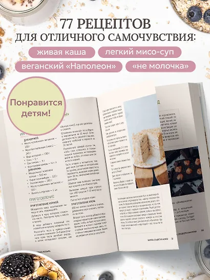 Без глютена. Авторские рецепты, которые принесут вам радость и пользу! - фото 6