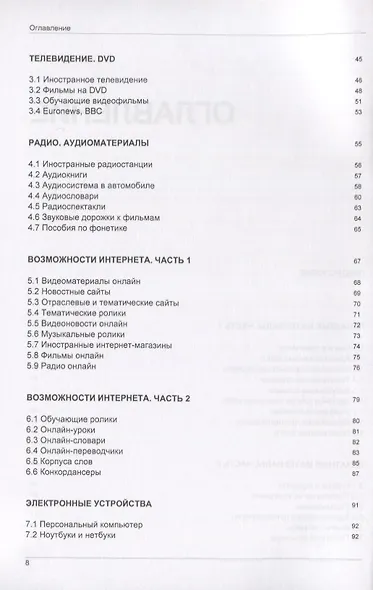 Иностранный язык. Как эффективно использовать современные технологии в изучении иностранных языков. Специальное издание для изучающих корейский язык - фото 3