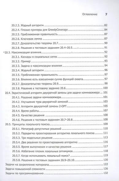 Совершенный алгоритм. Алгоритмы для NP-трудных задач - фото 5