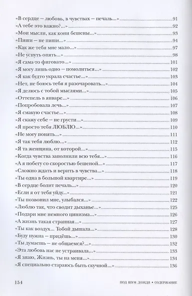Под шум дождя. История одной любви - фото 4