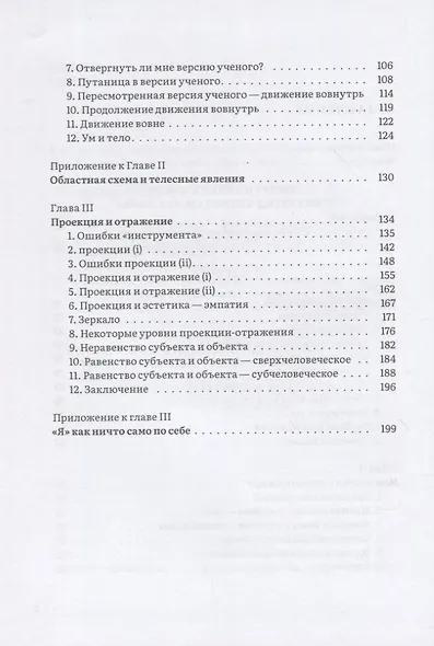 Иерархия Неба и Земли. Часть I. Новая схема человека во Вселенной - фото 3