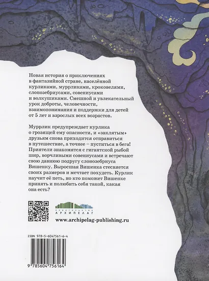 Курлик, муррлик и пещера художника - фото 2